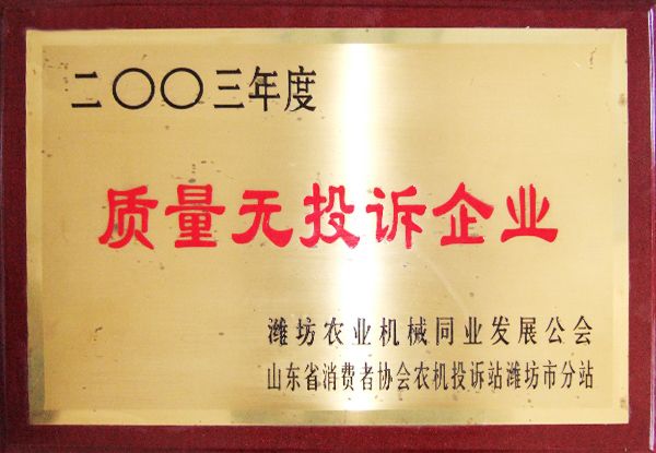 2003年度質量無投訴企業